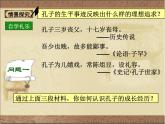 人教版 (新课标)高中历史选修4 2-1《儒家文化创始人孔子》课件