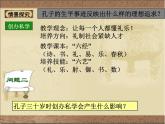 人教版 (新课标)高中历史选修4 2-1《儒家文化创始人孔子》课件