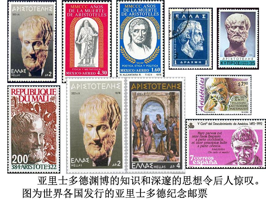 人教版 (新课标)高中历史选修4 2-3《古希腊文化的集大成者亚里士多德》课件第1页