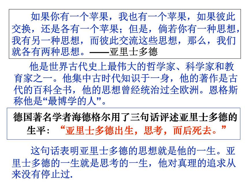 人教版 (新课标)高中历史选修4 2-3《古希腊文化的集大成者亚里士多德》课件第5页