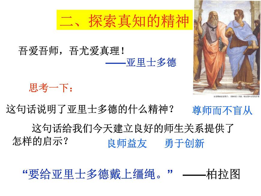 人教版 (新课标)高中历史选修4 2-3《古希腊文化的集大成者亚里士多德》课件第7页