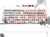 人教版 (新课标)高中历史选修4 第二单元东西方先哲复习课件