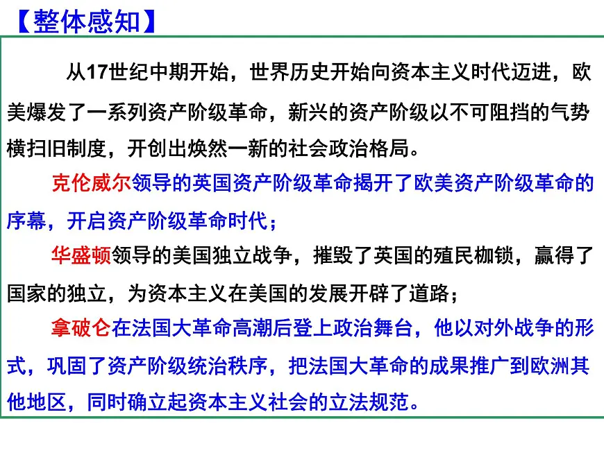 人教版 (新课标)高中历史选修4 3-2《美国国父华盛顿》课件第2页