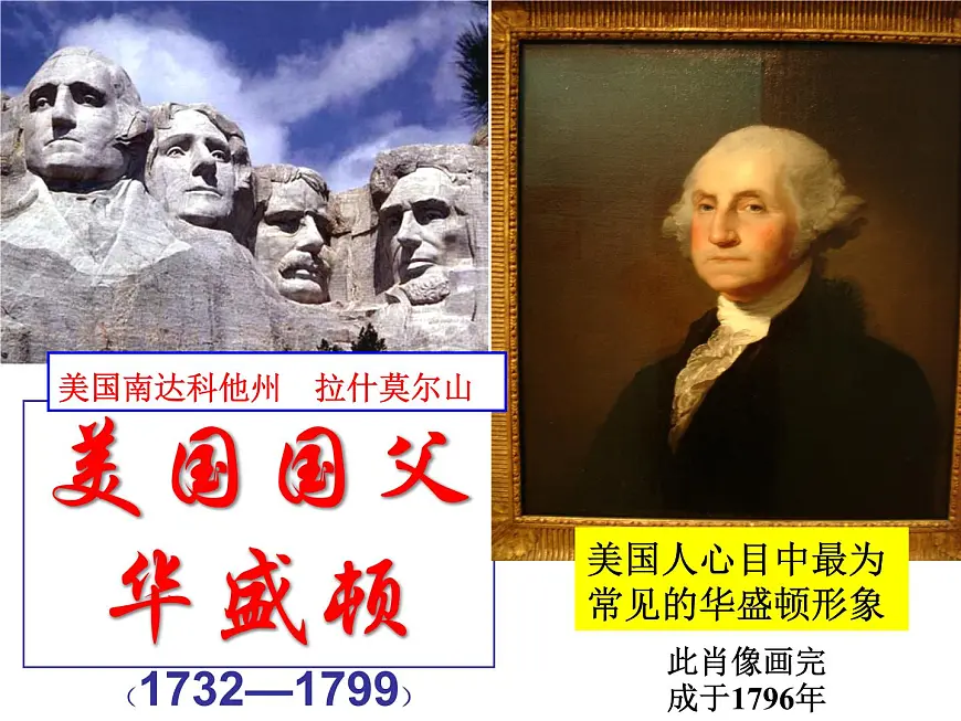 人教版 (新课标)高中历史选修4 3-2《美国国父华盛顿》课件第3页