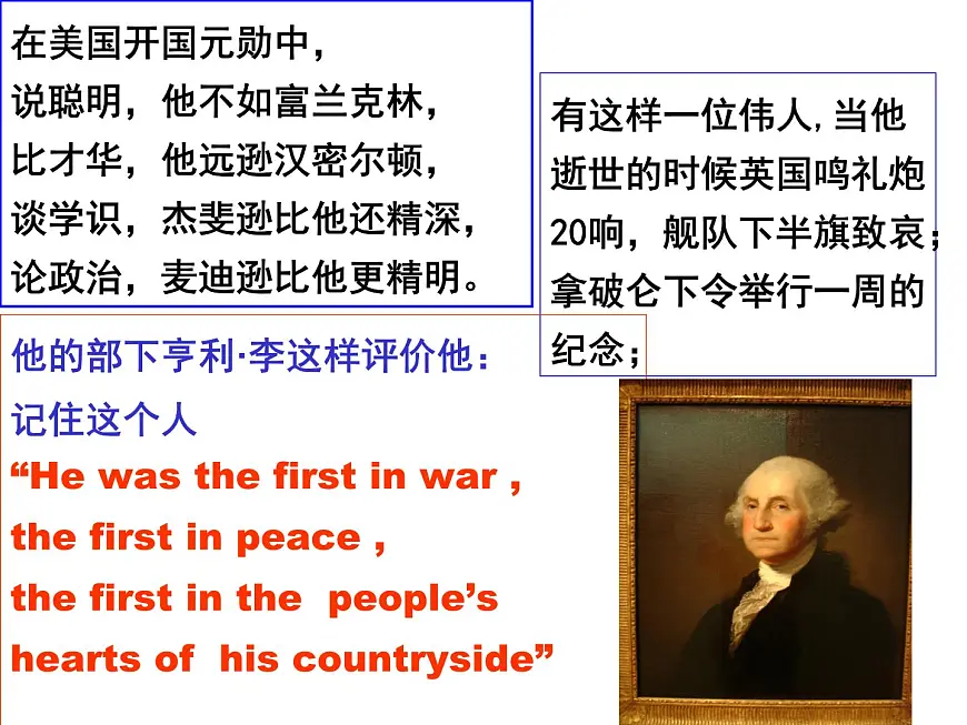 人教版 (新课标)高中历史选修4 3-2《美国国父华盛顿》课件第4页