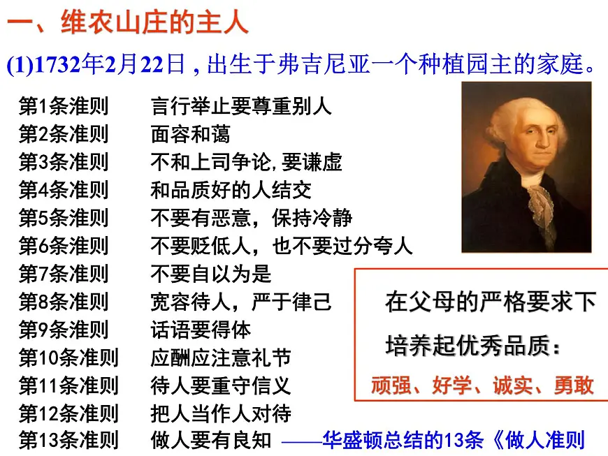 人教版 (新课标)高中历史选修4 3-2《美国国父华盛顿》课件第7页