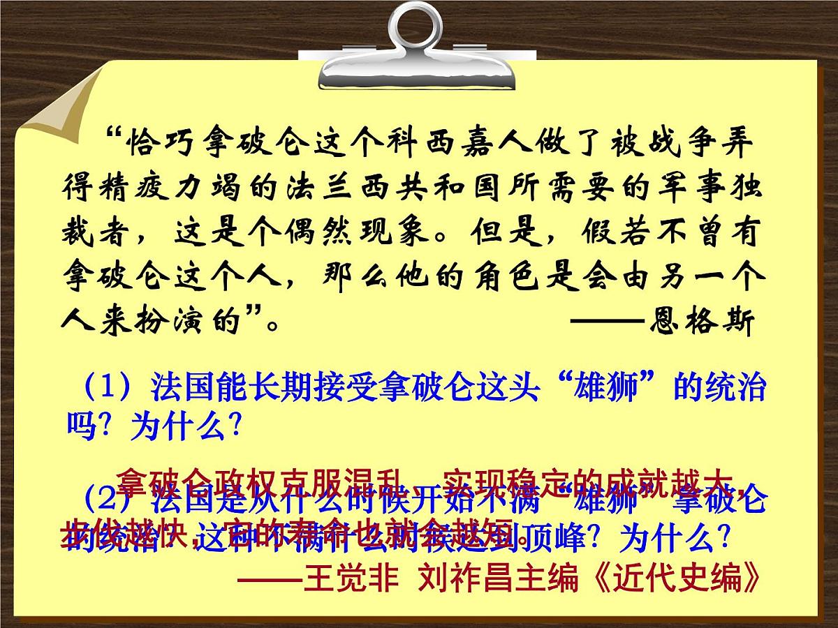 人教版 (新课标)高中历史选修4 3-3《一代雄狮拿破仑》课件第3页