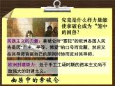 人教版 (新课标)高中历史选修4 3-3《一代雄狮拿破仑》课件