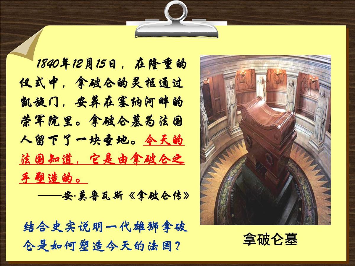 人教版 (新课标)高中历史选修4 3-3《一代雄狮拿破仑》课件第6页