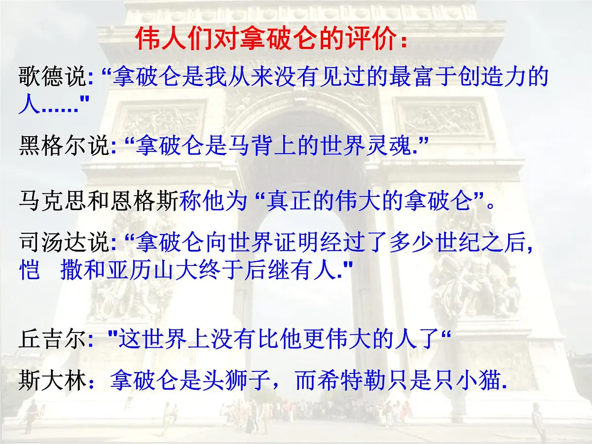 人教版 (新课标)高中历史选修4 3-3《一代雄狮拿破仑》课件第2页