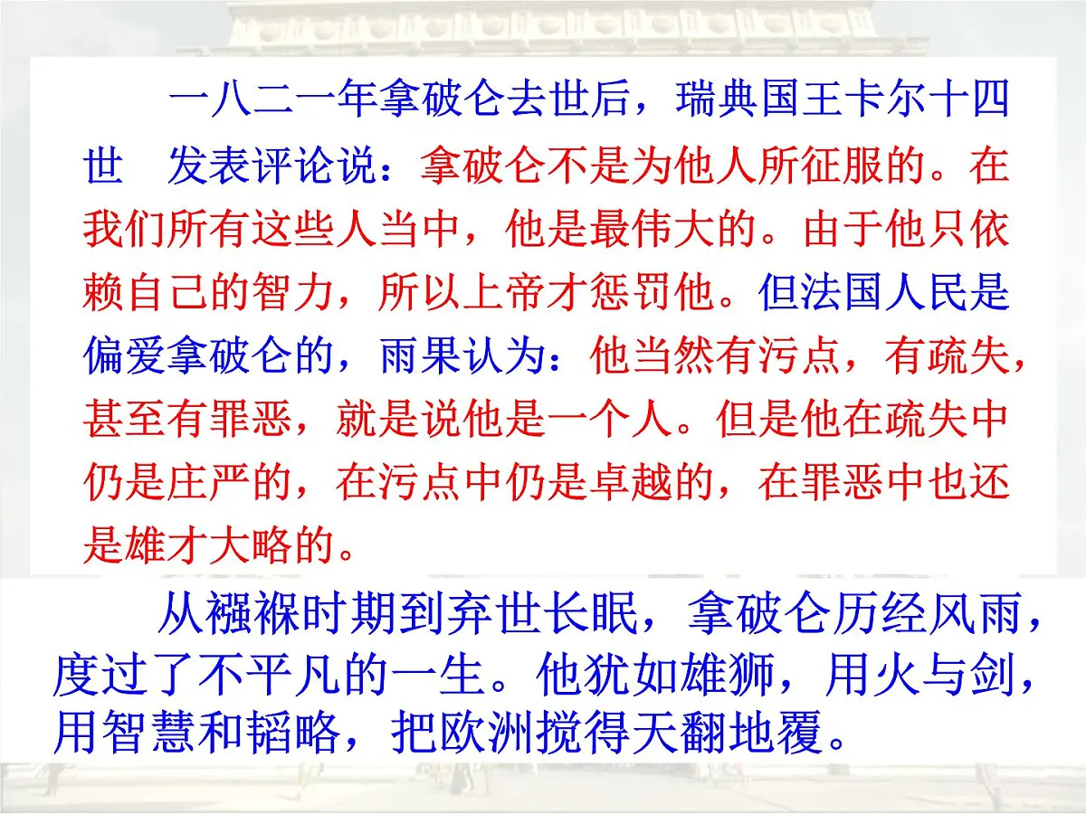 人教版 (新课标)高中历史选修4 3-3《一代雄狮拿破仑》课件第3页