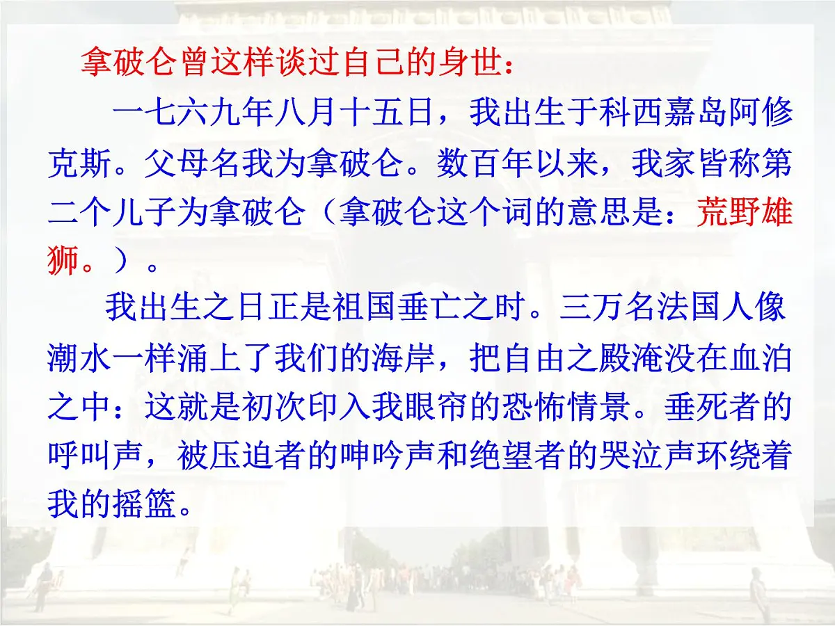 人教版 (新课标)高中历史选修4 3-3《一代雄狮拿破仑》课件第4页