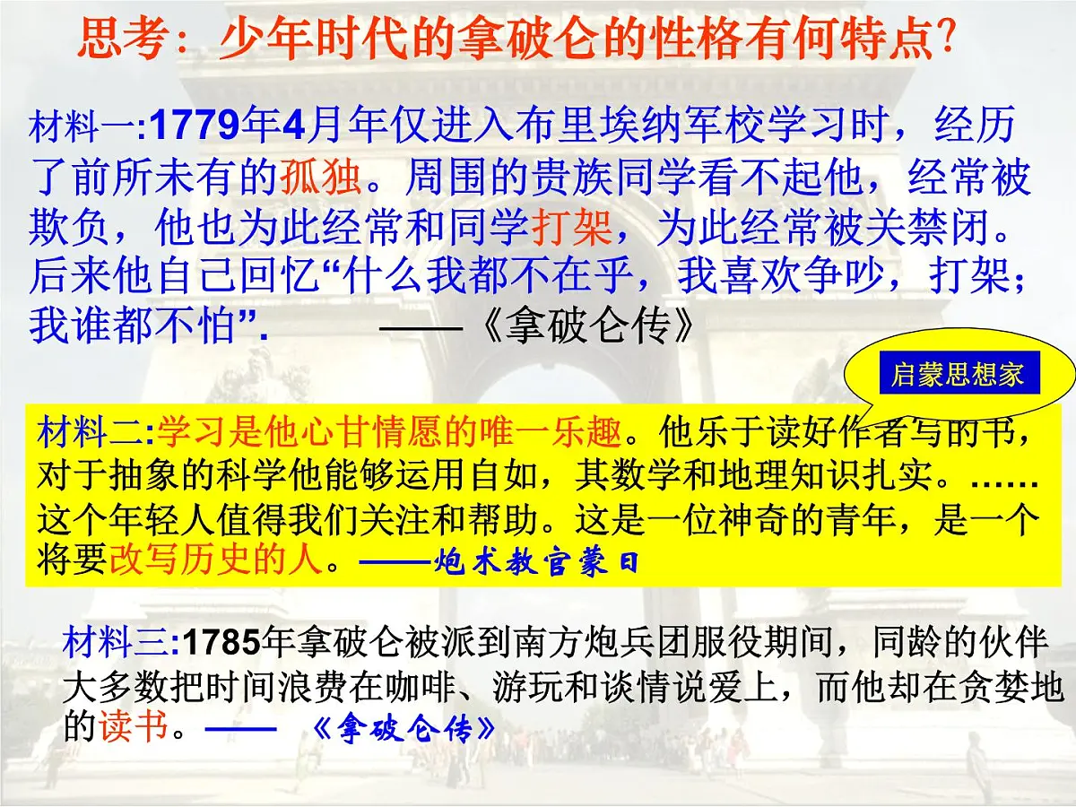 人教版 (新课标)高中历史选修4 3-3《一代雄狮拿破仑》课件第5页