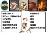 人教版 (新课标)高中历史选修4 3-3《一代雄狮拿破仑》课件