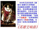 人教版 (新课标)高中历史选修4 3-3《一代雄狮拿破仑》课件