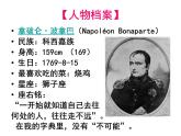 人教版 (新课标)高中历史选修4 3-3《一代雄狮拿破仑》课件
