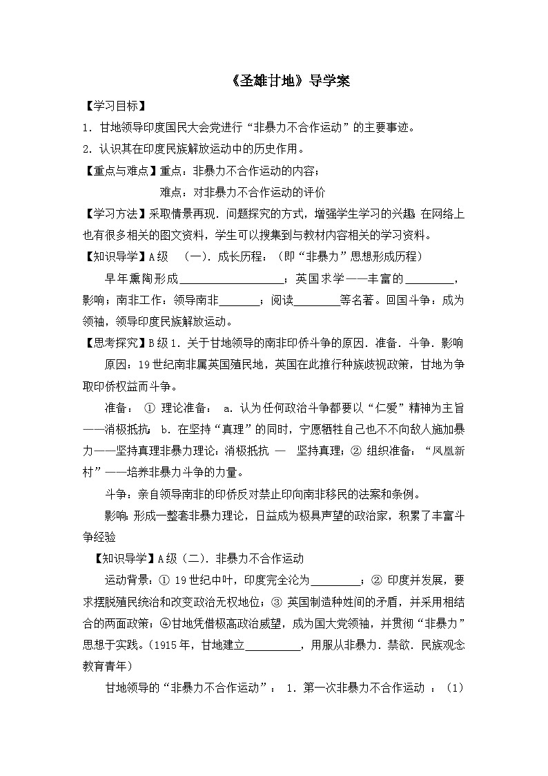 人教版 (新课标)高中历史选修4 4-2《圣雄甘地》导学案第1页