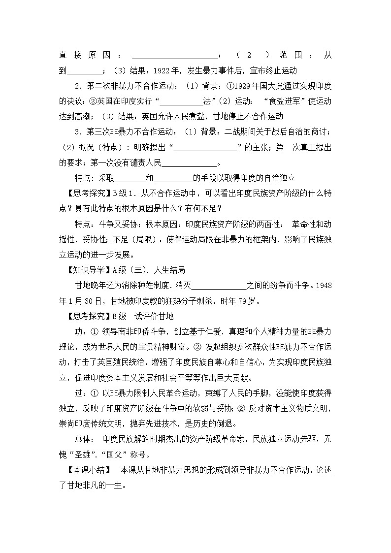 人教版 (新课标)高中历史选修4 4-2《圣雄甘地》导学案第2页