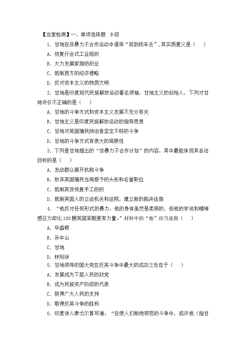 人教版 (新课标)高中历史选修4 4-2《圣雄甘地》导学案第3页