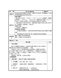 历史人教版 (新课标)圣雄甘地教学设计