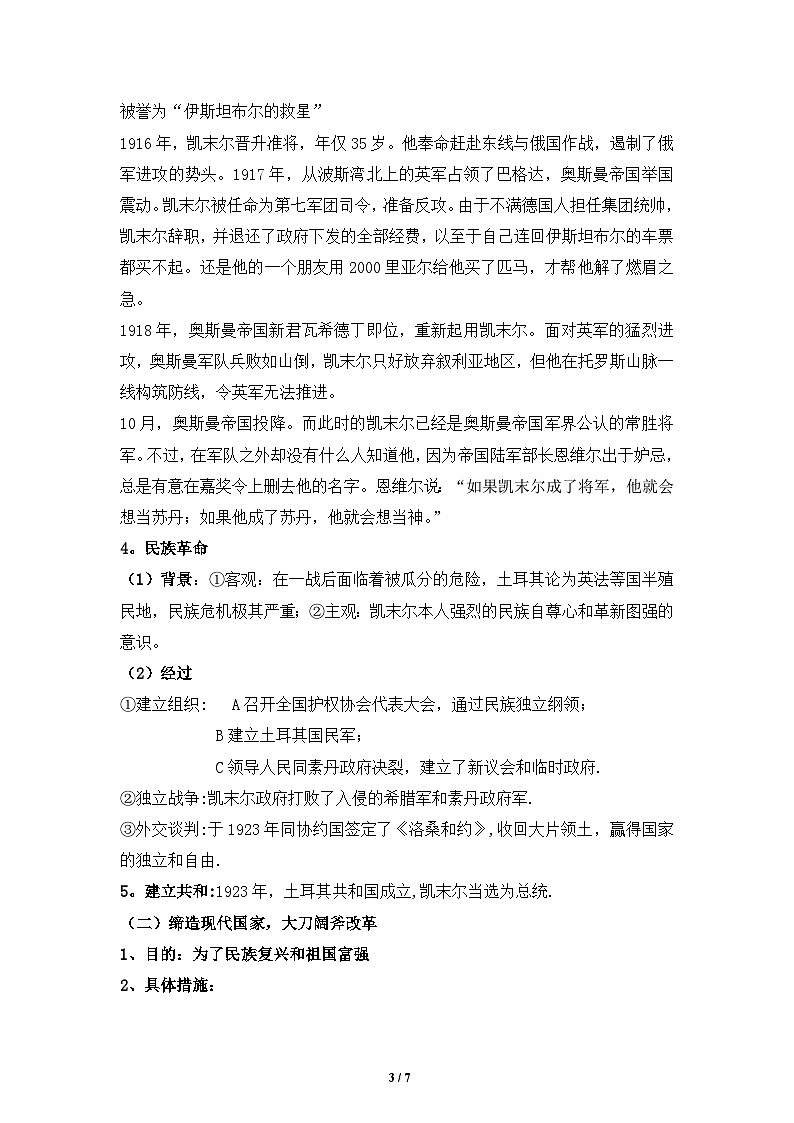 人教版 (新课标)高中历史选修4 4-3《新土耳其的缔造者凯末尔》教案第3页