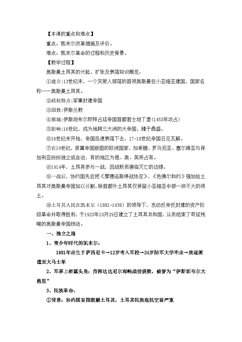 人教版 (新课标)高中历史选修4 4-3《新土耳其的缔造者凯末尔》教案第2页