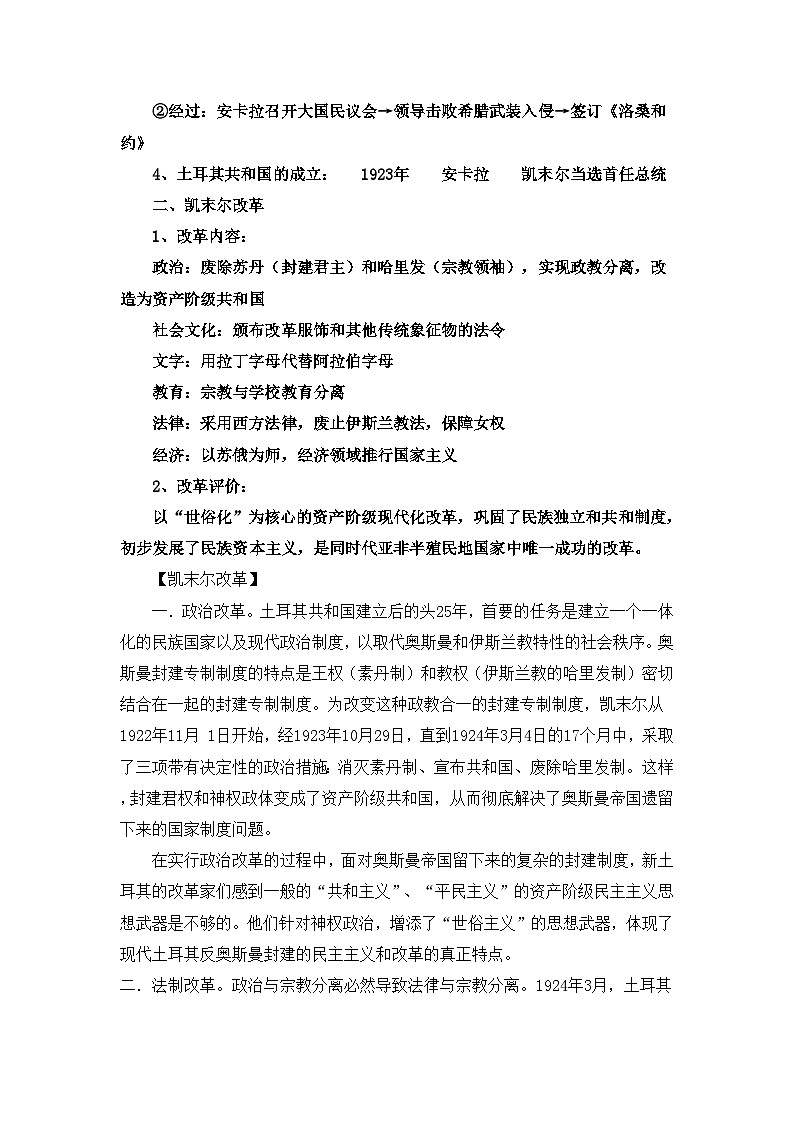 人教版 (新课标)高中历史选修4 4-3《新土耳其的缔造者凯末尔》教案第3页