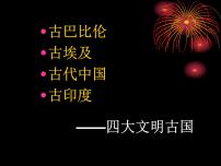 高中历史圣雄甘地评课ppt课件