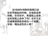 人教版 (新课标)高中历史选修4 4-2《圣雄甘地》课件
