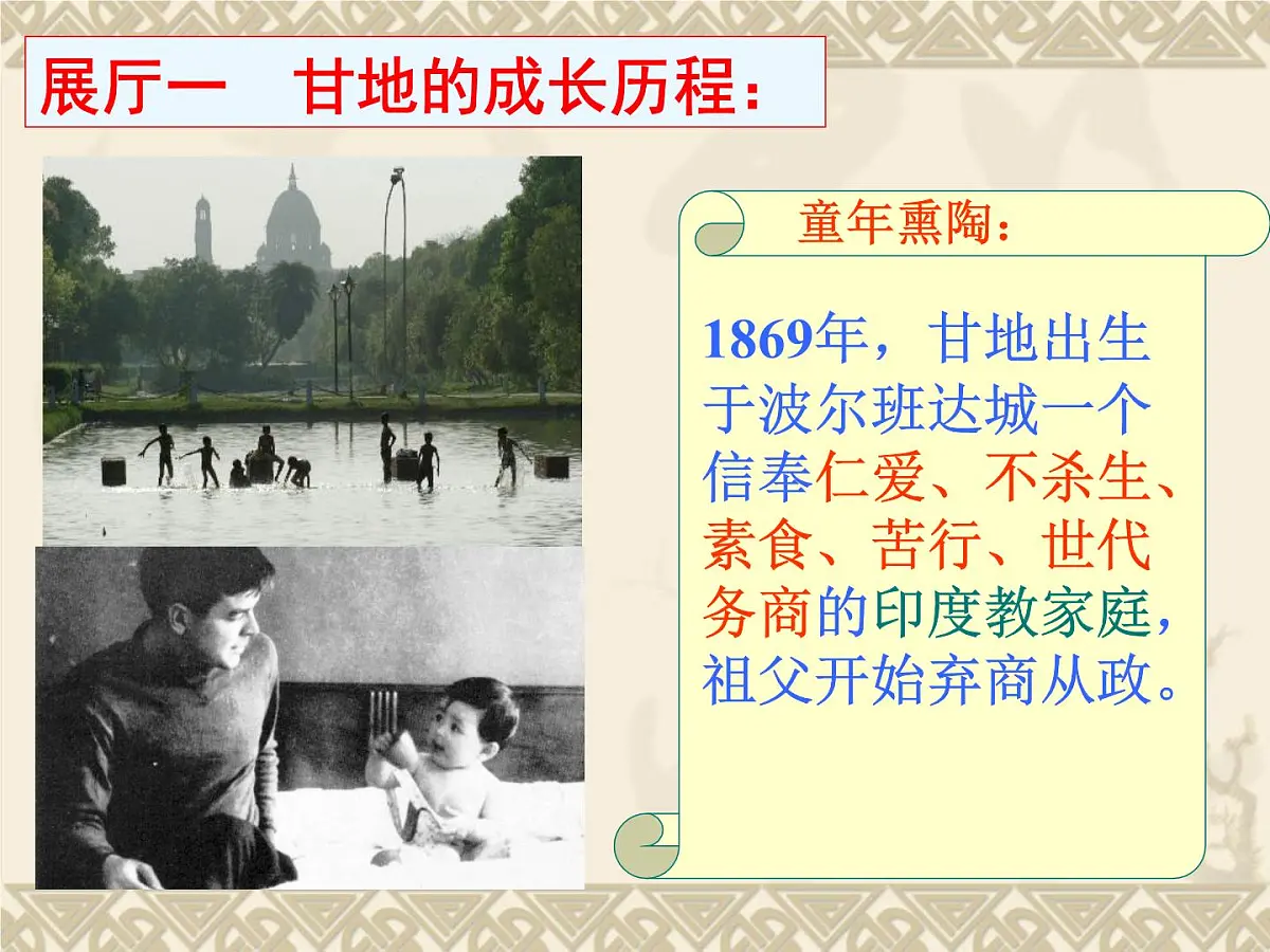 人教版 (新课标)高中历史选修4 4-2《圣雄甘地》课件第8页