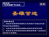 人教版 (新课标)高中历史选修4 4-2《圣雄甘地》课件