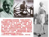 人教版 (新课标)高中历史选修4 4-2《圣雄甘地》课件