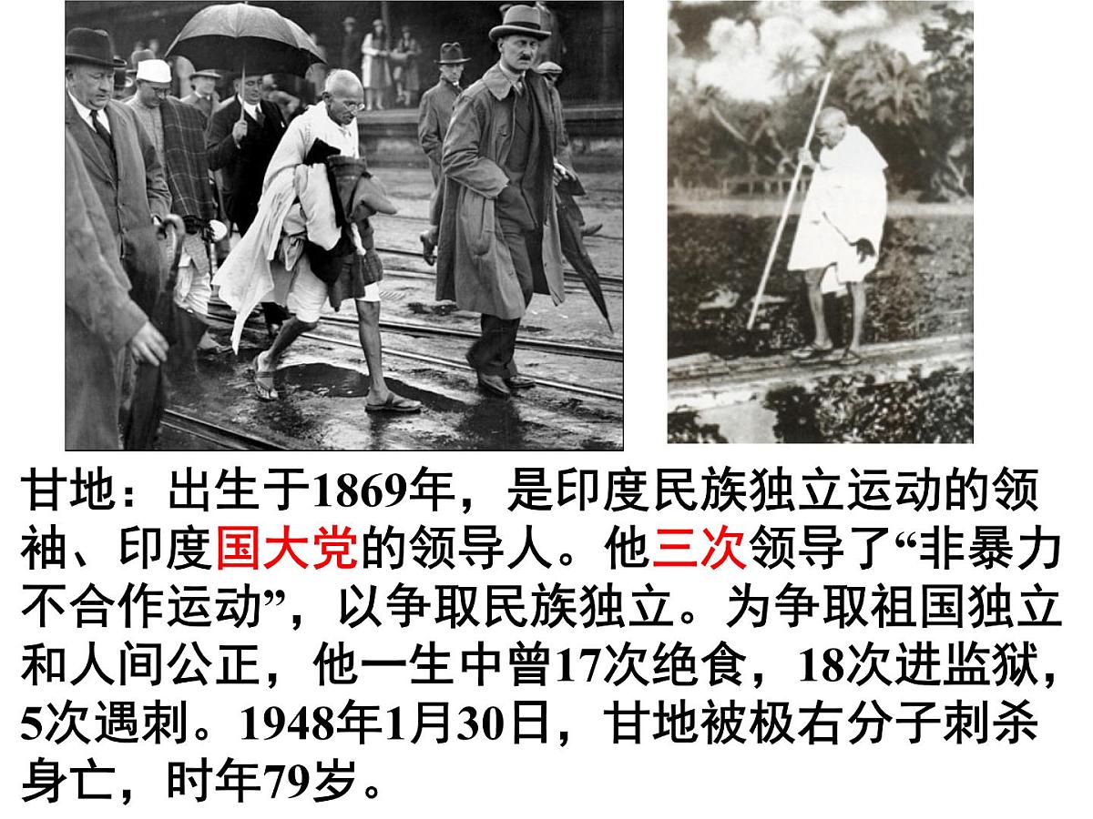 人教版 (新课标)高中历史选修4 4-2《圣雄甘地》课件第3页