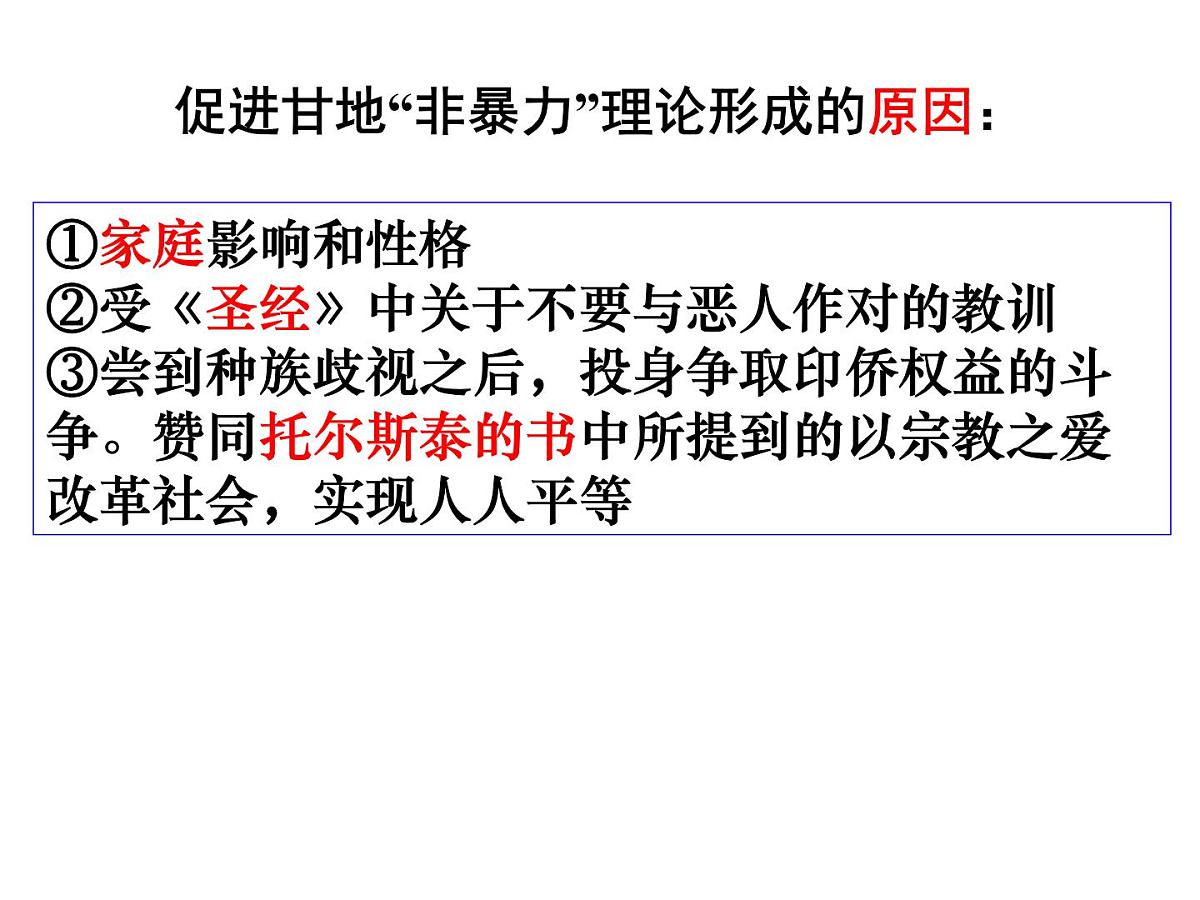 人教版 (新课标)高中历史选修4 4-2《圣雄甘地》课件第6页