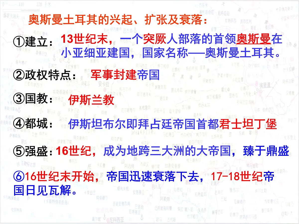 人教版 (新课标)高中历史选修4 4-3《新土耳其的缔造者凯末尔》课件第2页