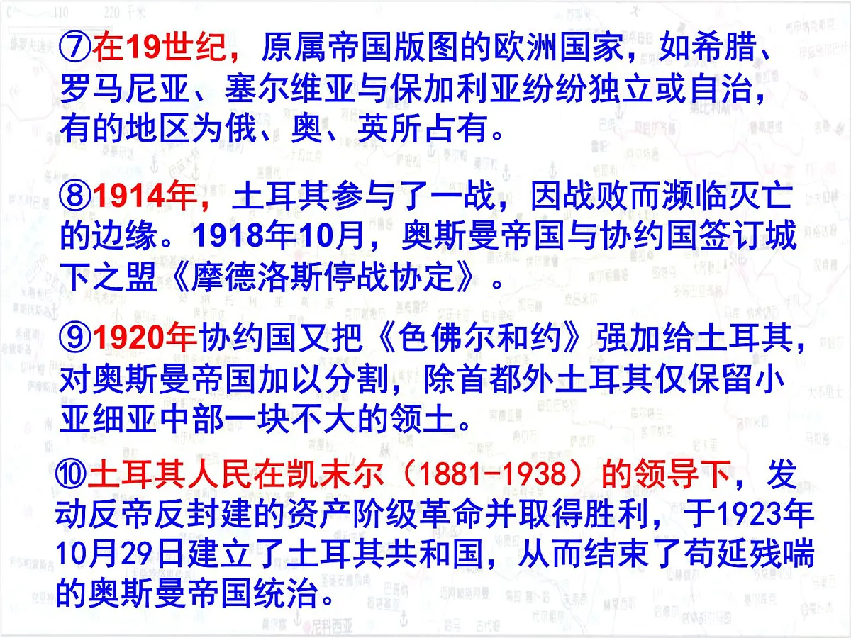 人教版 (新课标)高中历史选修4 4-3《新土耳其的缔造者凯末尔》课件第3页
