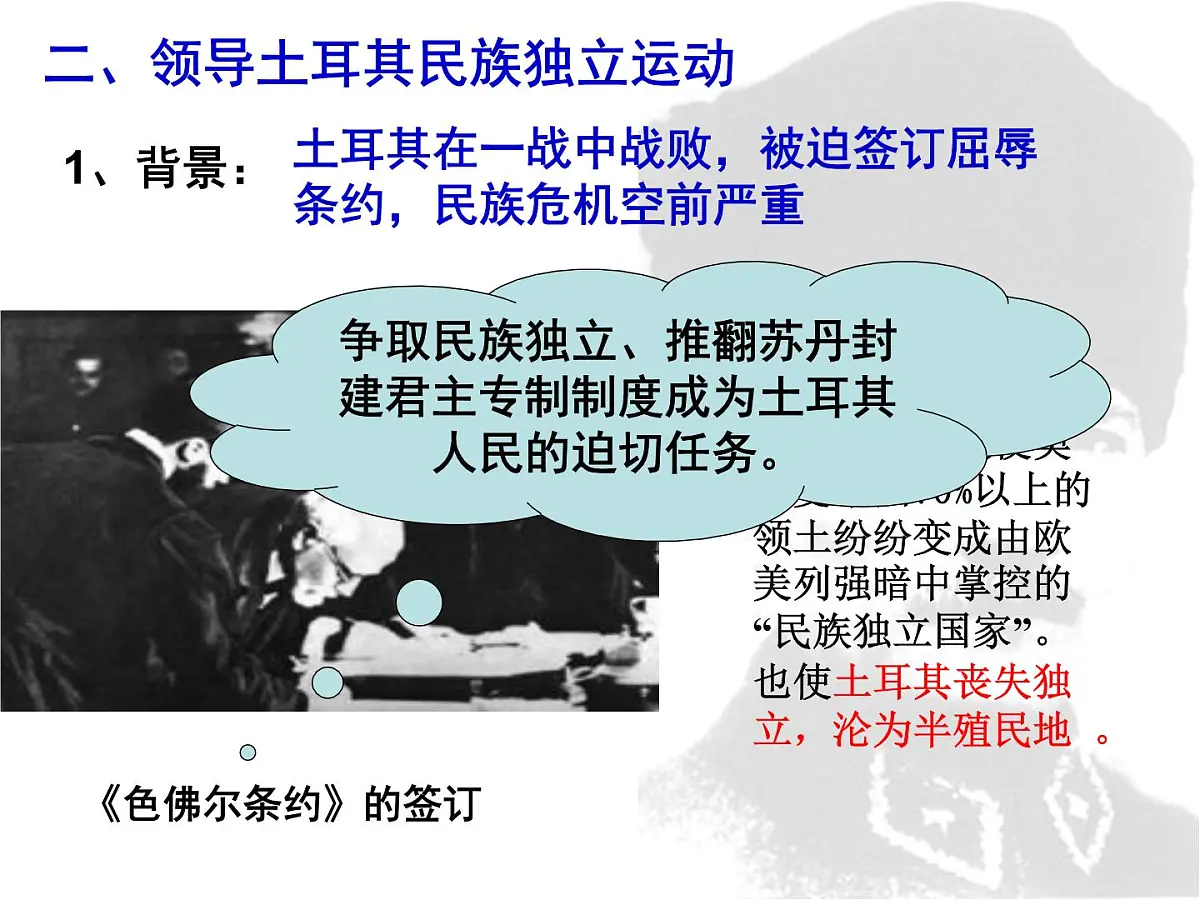 人教版 (新课标)高中历史选修4 4-3《新土耳其的缔造者凯末尔》课件第7页