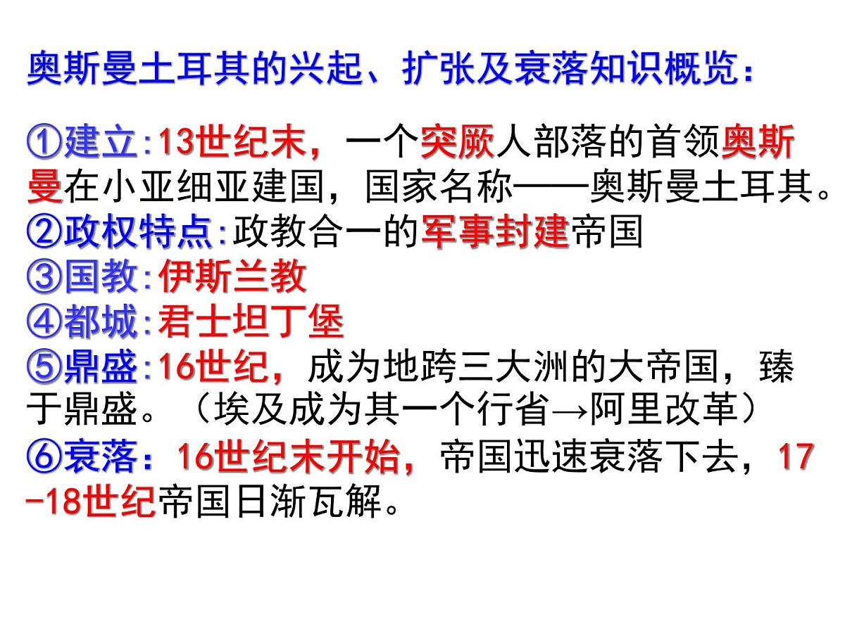 人教版 (新课标)高中历史选修4 4-3《新土耳其的缔造者凯末尔》课件第3页