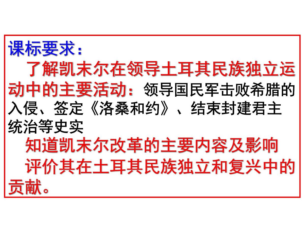 人教版 (新课标)高中历史选修4 4-3《新土耳其的缔造者凯末尔》课件第6页