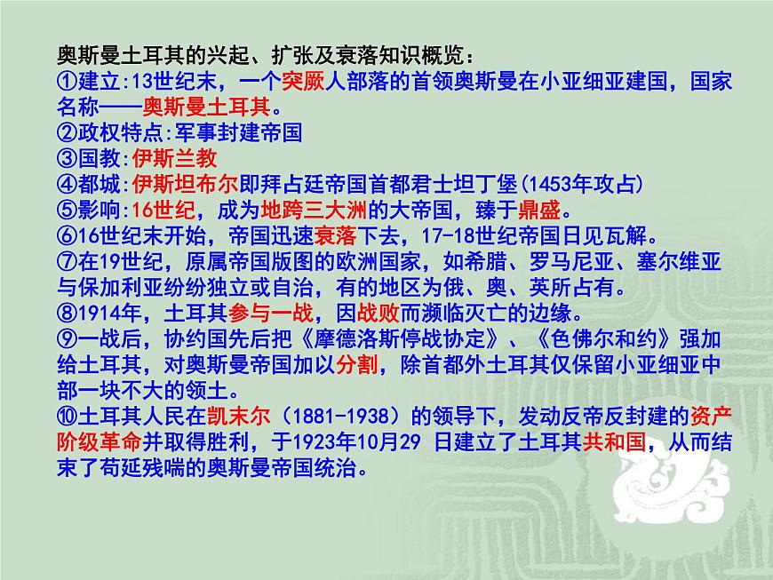 人教版 (新课标)高中历史选修4 4-3《新土耳其的缔造者凯末尔》课件第2页