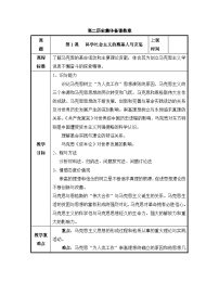 人教版 (新课标)选修4 中外历史人物评说科学社会主义的奠基人马克思教案设计