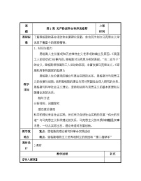 高中历史人教版 (新课标)选修4 中外历史人物评说无产阶级革命导师恩格斯教案及反思