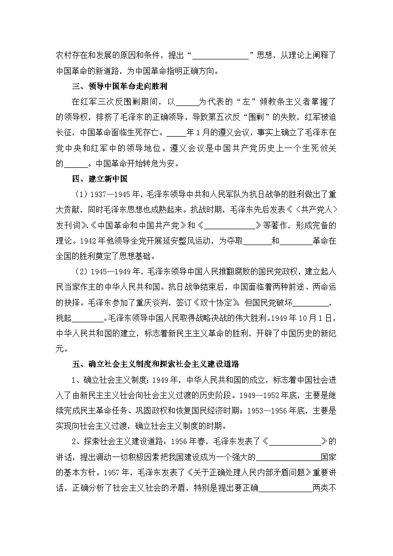 人教版 (新课标)高中历史选修4 5-4《新中国的缔造者毛泽东》导学案第2页