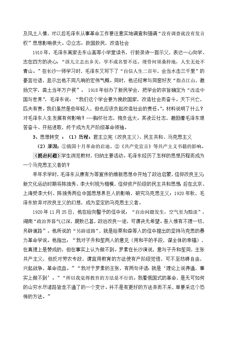 人教版 (新课标)高中历史选修4 5-4《新中国的缔造者毛泽东》教案第2页