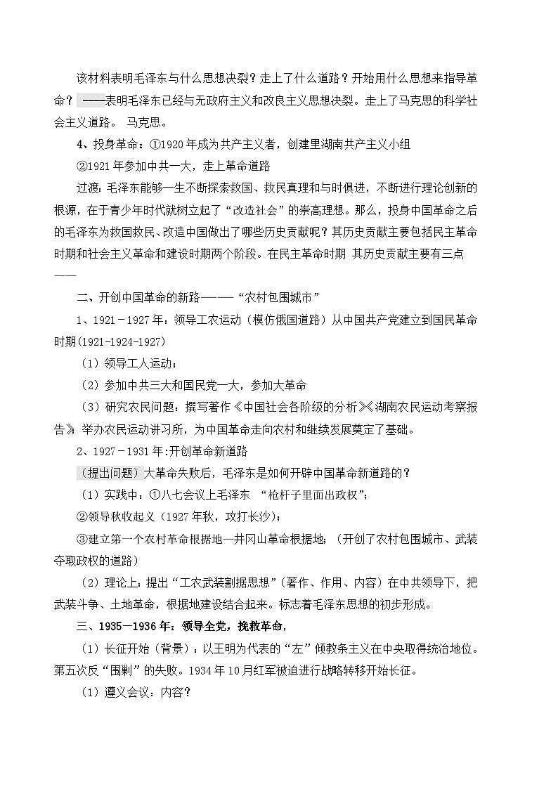 人教版 (新课标)高中历史选修4 5-4《新中国的缔造者毛泽东》教案第3页