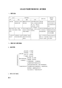 高中历史杰出的中医药学家李时珍教学设计