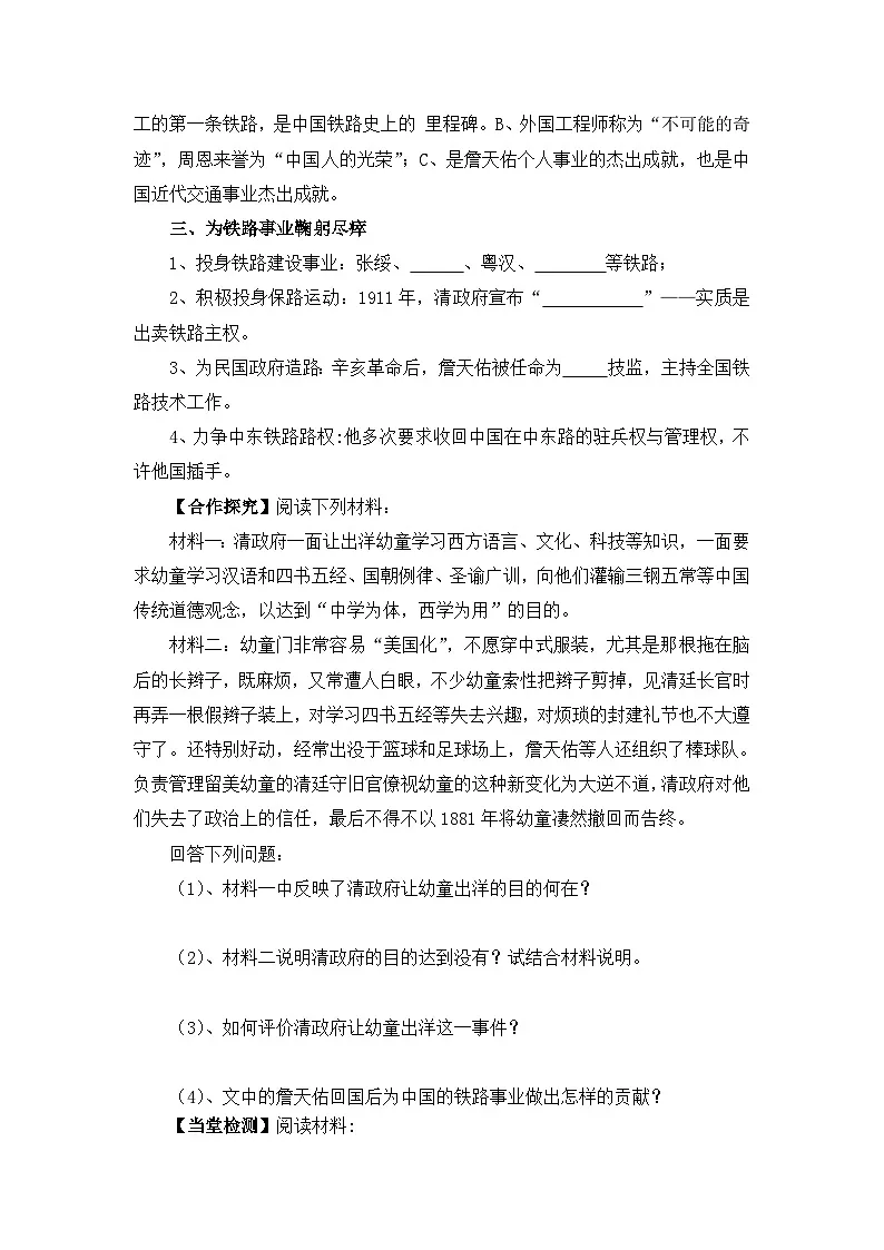 人教版 (新课标)高中历史选修4 6-2《中国铁路之父詹天佑》导学案第2页