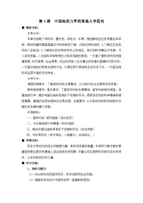 历史选修4 中外历史人物评说中国地质力学的奠基人李四光教案