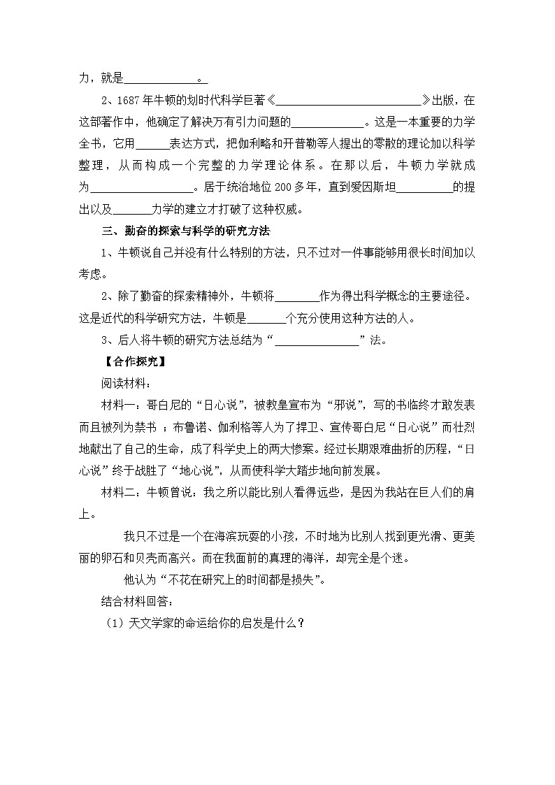 人教版 (新课标)高中历史选修4 6-4《近代科学之父牛顿》导学案第2页