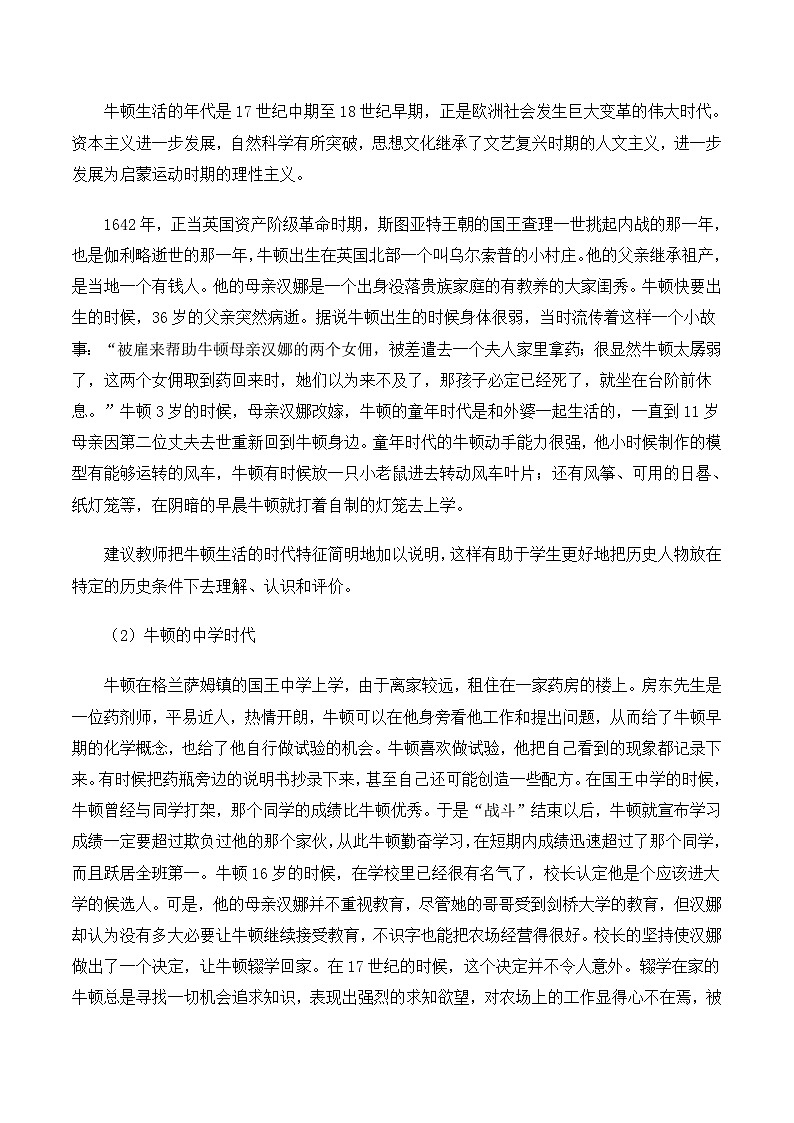 人教版 (新课标)高中历史选修4 6-4《近代科学之父牛顿》教案第3页